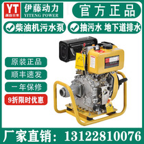 Ito 2 inch 3 inch diesel sewage pump YT30DP-W YT20DP-W small sewage pump dirty water sludge