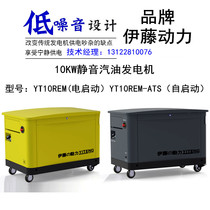 Imported Ito 10 12 15 20 25 30KW silent gasoline generator automatic start single three-phase four-cylinder