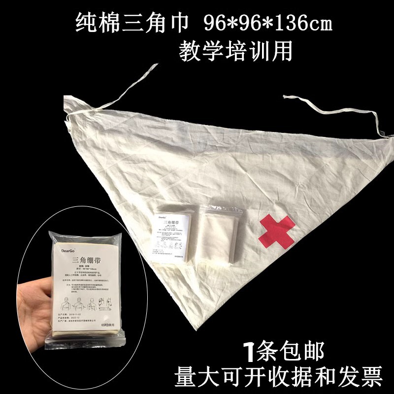 超厚加大纯棉布急救纱布三角巾包扎三角绷带 带带子96*96*136
