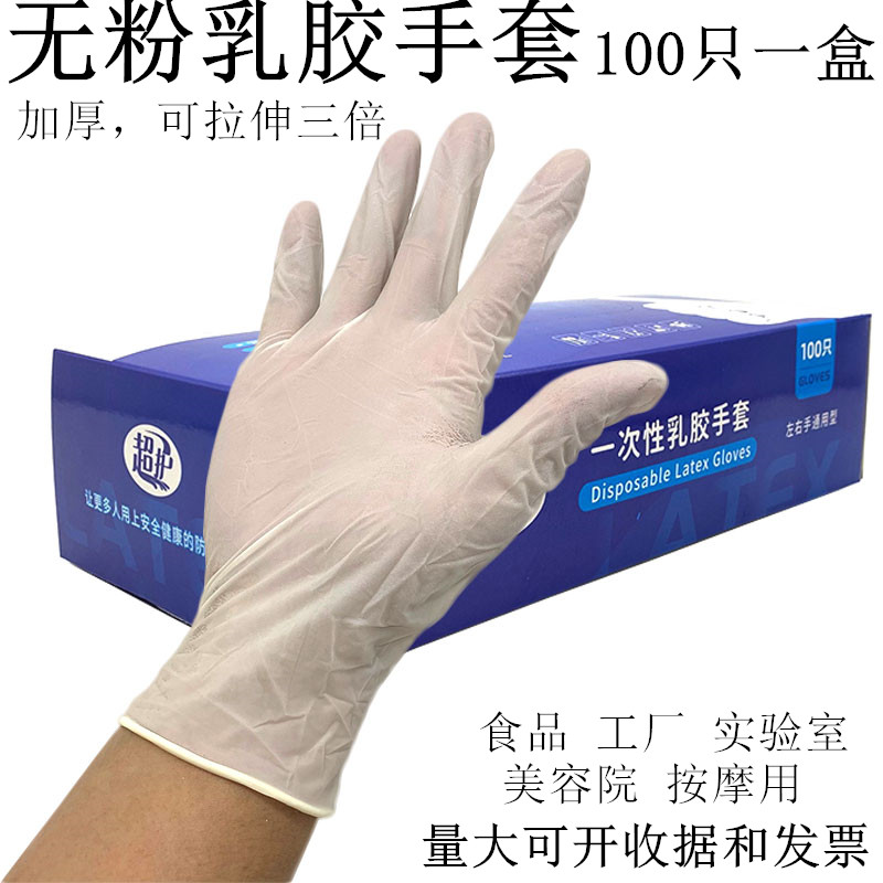食品级分指乳胶手套100只装 无粉散装适用于青年 加厚防护手套适用厨房练车