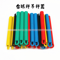 Billiards supplies accessories Snooker club boom plastic rubber boom machine billiard stick rubber sleeve
