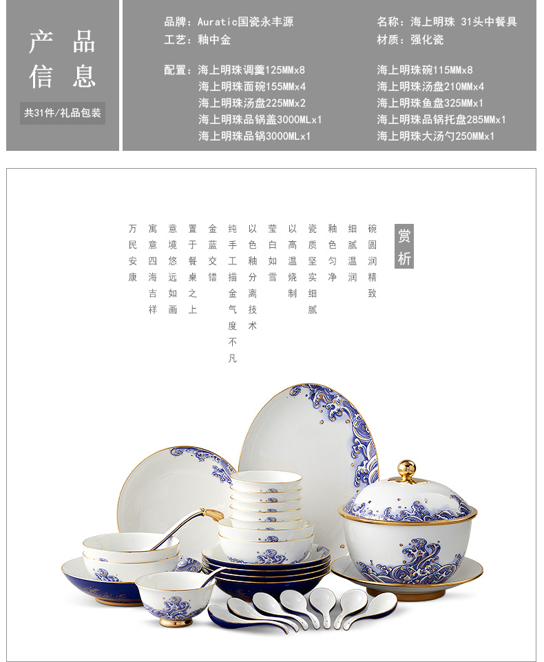 The porcelain Mr Yongfeng source sea pearl 31 Chinese tableware ceramics sets of household head