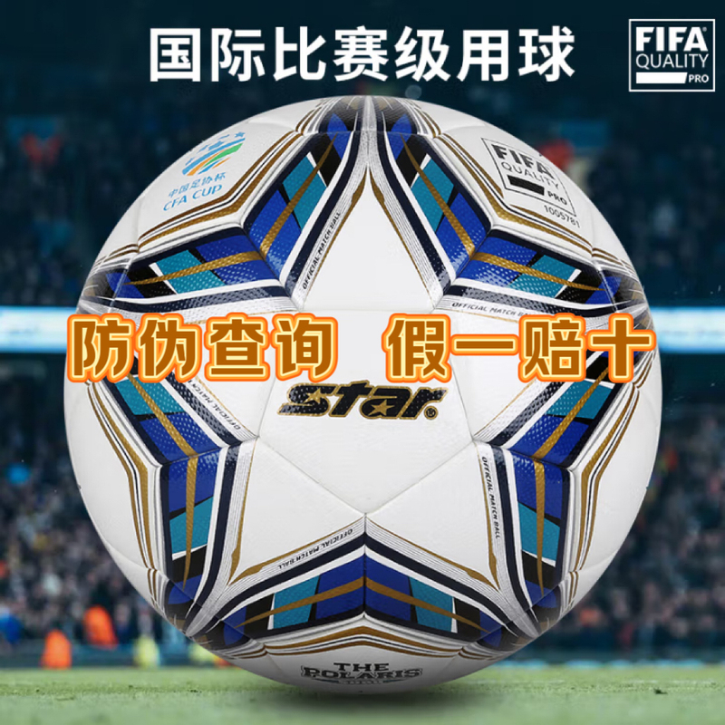 Shida Football Genuine Shida 5000 Football Association Cup Ball No. 5 Adult Professional Competition Ball Sb115Ftb