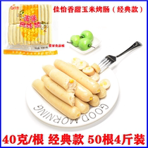 Jiayi Taiwan Corn Grilled Sausage Hot Dog Sausage Student Breakfast Hand Grab Cake Burger Frozen Meat Sausage 50 Genes per pack