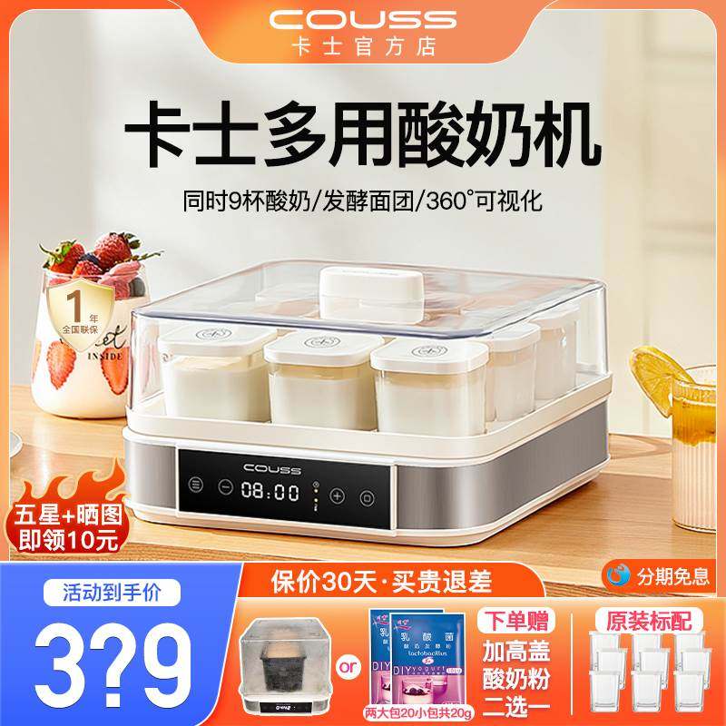 couss cartex yogurt machine home large capacity 9 cups Small fermenter fully automatic fermentation tank bread winery-Taobao
