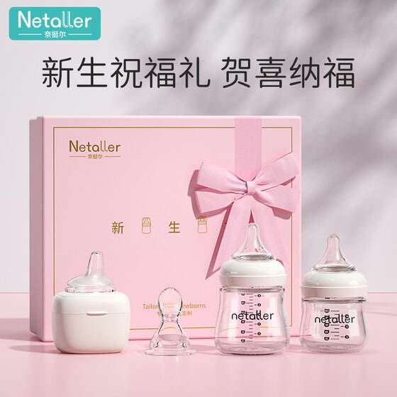 奈挺尔新生婴儿专用玻璃奶瓶0到6个月初生宝宝防胀气防呛礼盒套装