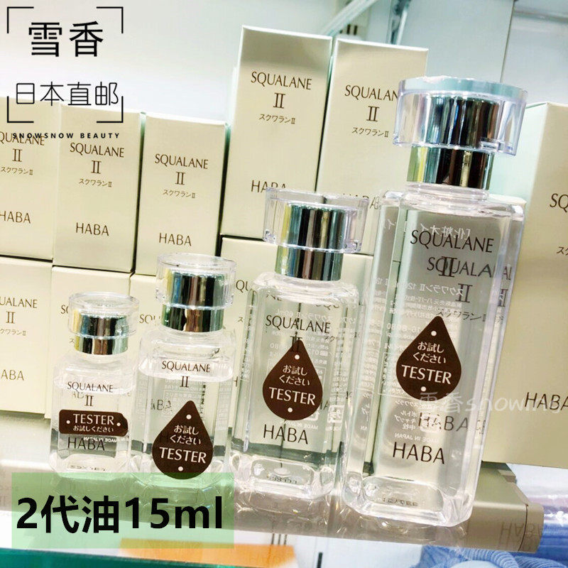 Japan Direct mail HABA No Add Sharks Cosmetic Oil SQ Oil 2 Generation 2 Number of green vegetative 15ml