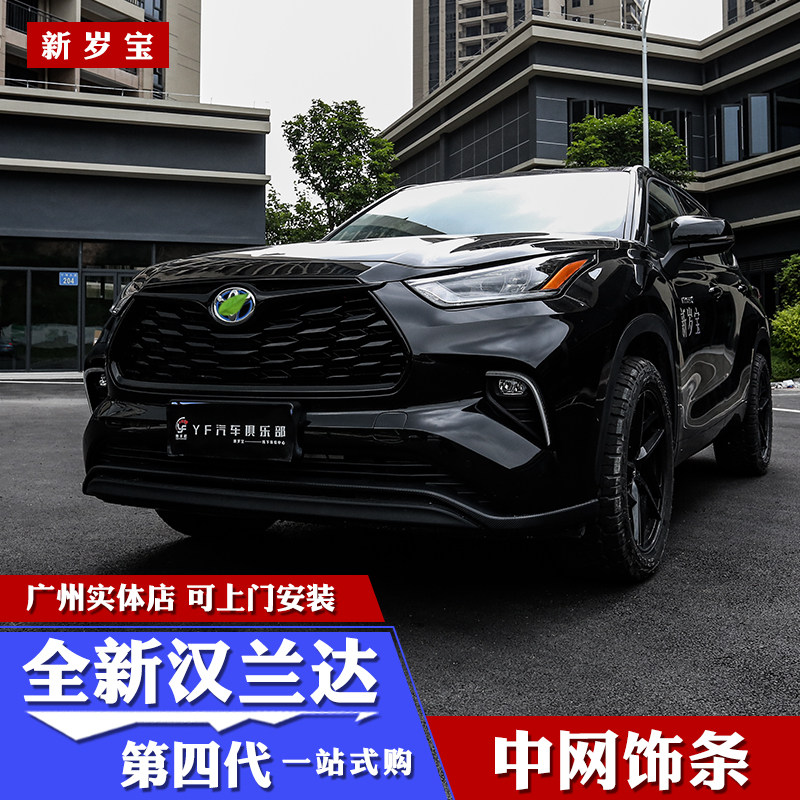22 fourth-generation brand-new Highlander modified mid-net trim strips and front bumper exterior decoration stickers accessories