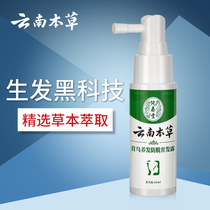  Yunnan materia medica hair growth hair density hair liquid anti-hair loss hair growth liquid hairline growth liquid non-rapid growth