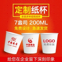 Disposable paper cup 7 oz paper cup custom cup thickened printed LOGO custom advertising cup custom FCL