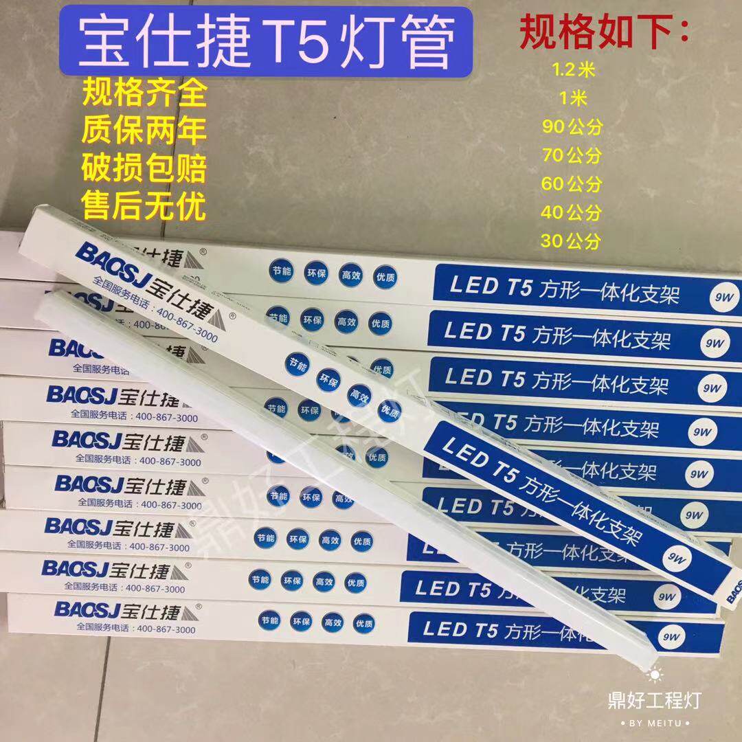 Baoshijie LED square T5 all-in-one lamp tube 1 2 m super bright energy saving 18W lamp tube multiple specs fluorescent light