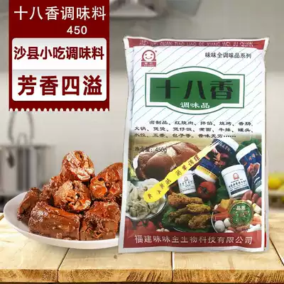 Shaxian Bald snack seasoning braised seasoning Xuehong Weiwei whole eighteen fragrant braised seasoning 450g