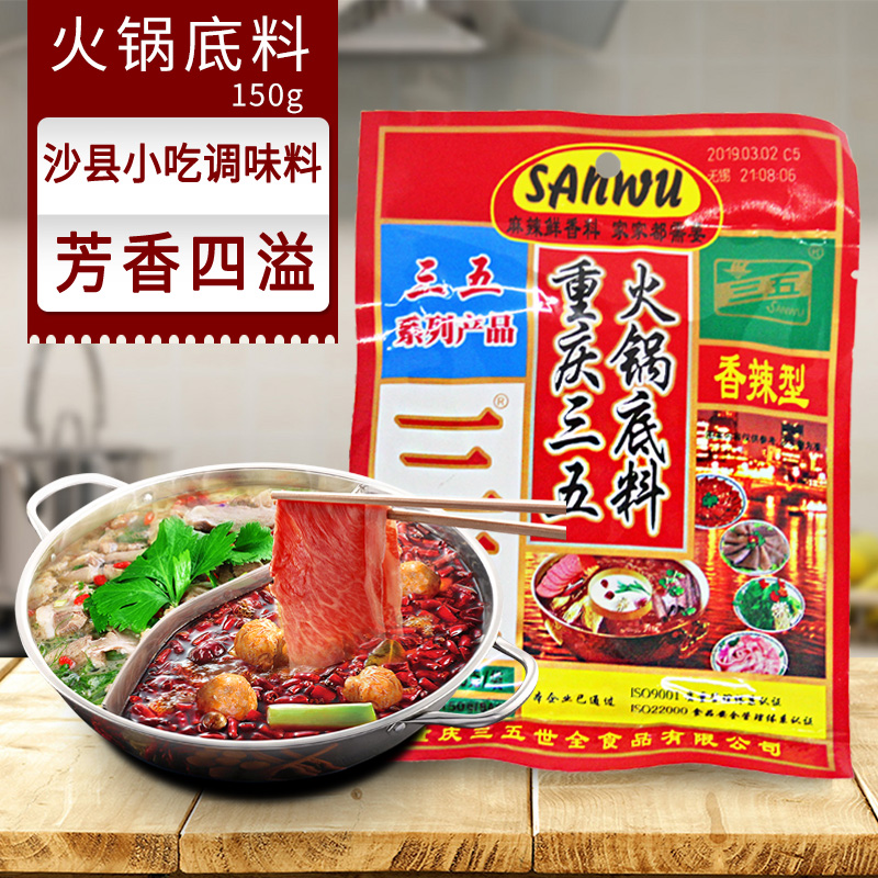 Three-five-spicy hot pot base material Sichuan flavor spicy hot and hot food bottom material Chongqing old hot pot soup bottom 150g * 3 packs