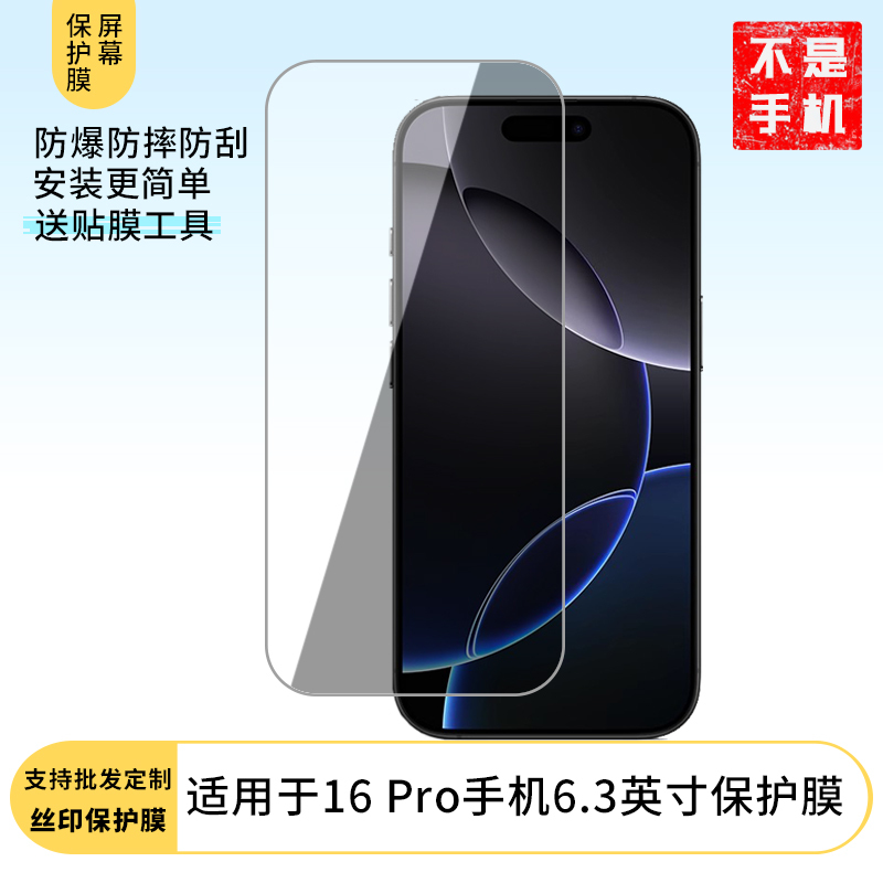 Suitable for Apple iPhone 16 Pro Mobile Phone 6.3inch Screen Protector Blue Light Explosion-Proof Tempered Film Full-Screen Hydrogel Film Frosted Anti-Peep Paper-Like Protective Film Suitable for Apple iPhone 16 Pro Mobile Phone 6.3inch Screen Protector Blue Light Explosion-Proof Tempered Film Full-Screen Hydrogel Film Frosted Anti-Peep Paper-Like Protective Film