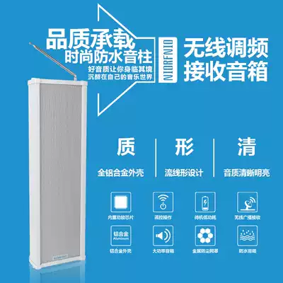 Nile FM wireless FM receiving sound column Outdoor waterproof sound column Campus public broadcasting system wall-mounted speaker