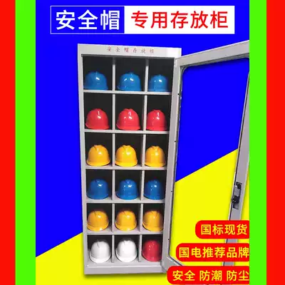 Helmet storage cabinet Safety head cap special placement cabinet Placement cabinet Display cabinet Storage storage rack Helmet cabinet