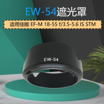 适用佳能EW-54遮光罩 EOS M M2 EOSM3微单EF-M 18-55mm镜头莲花罩