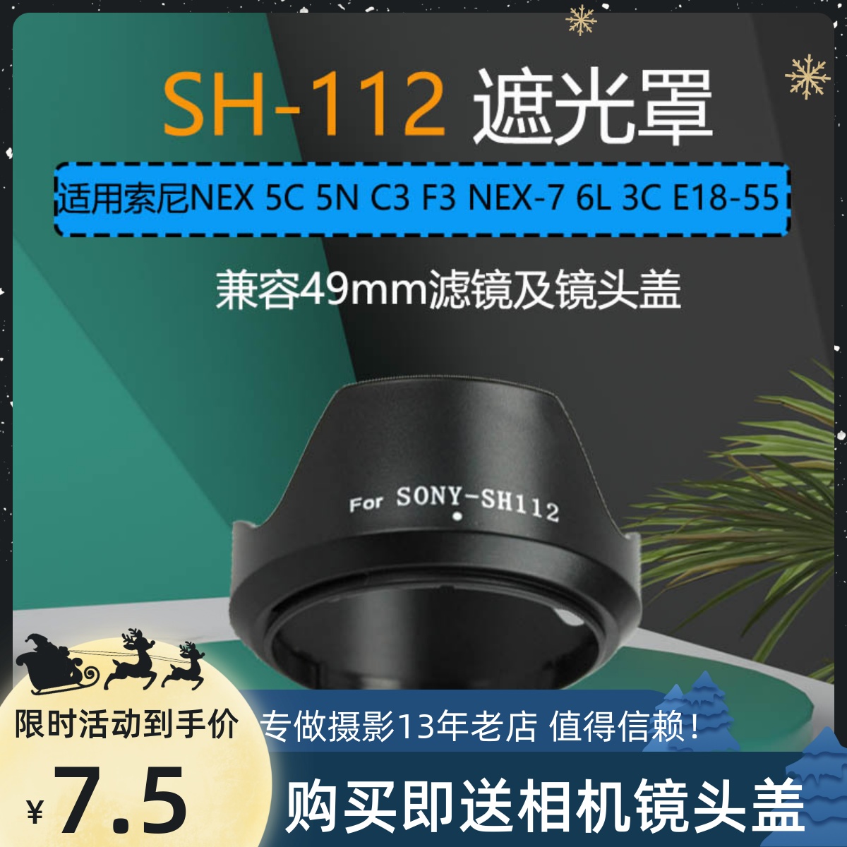 49mm SH-112 applicable Sony NEX 5C 5N 5N F3 NEX-7 NEX-7 3C 3C E18-55 E18-55