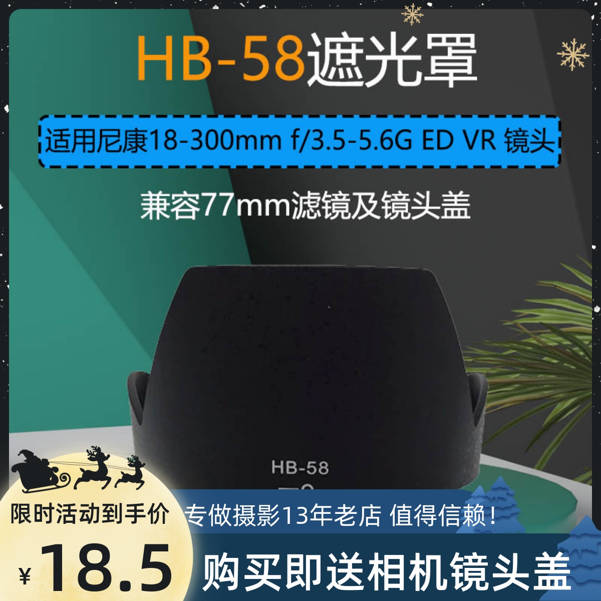 Applicable Nikon Optics Cover HB-58 18-300mm f 3 5-5 6G ED VR 77mm lens shade