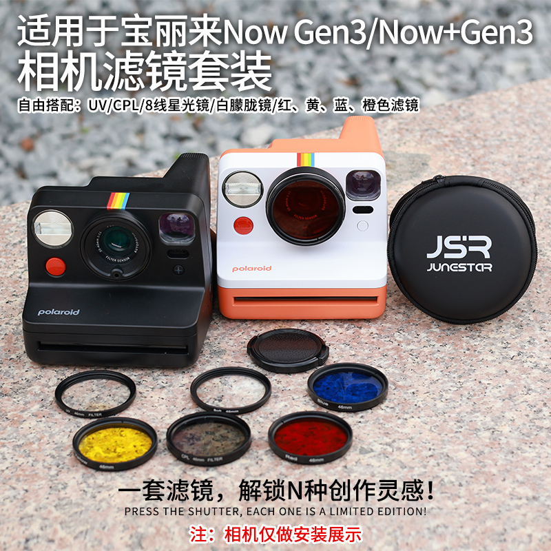 Suitable for Polaroid Now+Gen3/Now Gen3 Filter Adapter Ring Instant Camera 46mm Color Filter Accessories