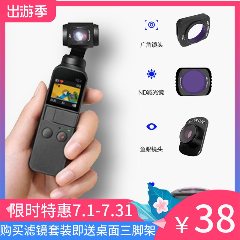 OSMO POCKET 1st generation 2nd generation filter dimming CPL polarized macro Fisheye Starlight mirror Smart eye wide-angle lens