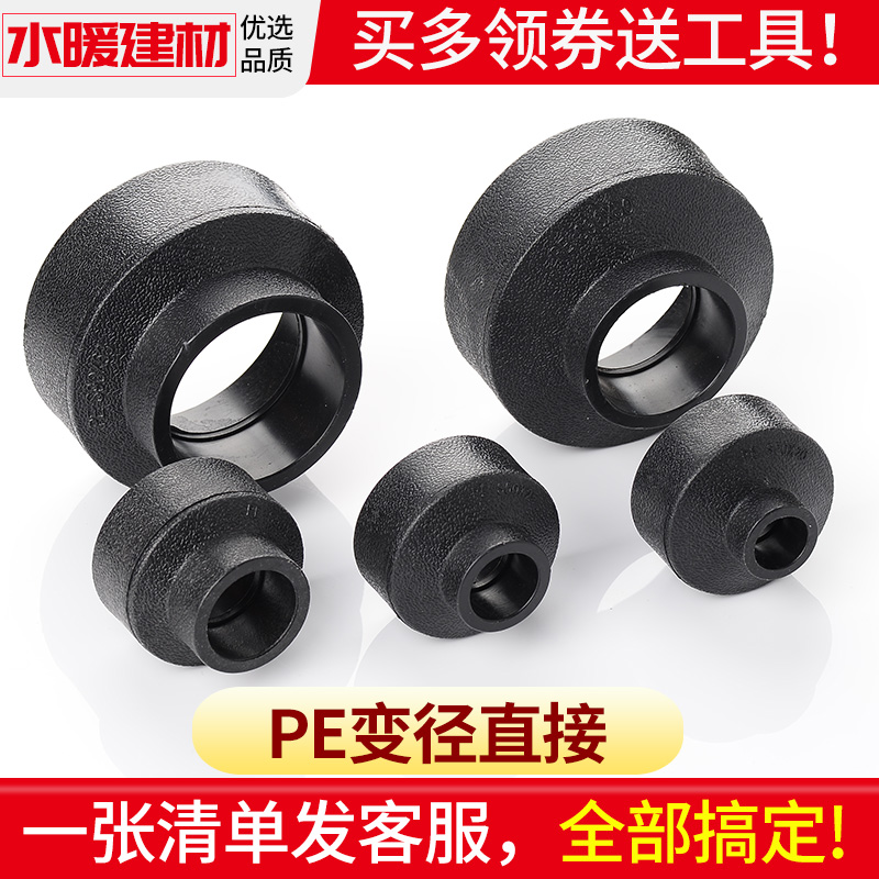 pe pipe accessories tap water pipe heterodiameter variable diameter direct straight through 20253240PE water pipe plastic big smaller joint