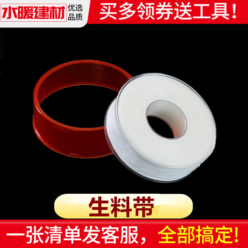 Raw material with PTFE thickened tap water pipe thread waterproof bathroom accessories Water rubberized fabric gas sealing belt