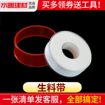 Raw material with PTFE thickened faucet water pipe thread waterproof bathroom accessories water adhesive cloth gas sealing tape