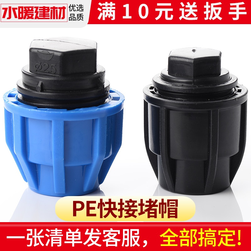 pe water pipe containment cap accessories pe pipe quick joint pipe fittings water pipe 4 points 6 points 25 quick succession of choke plug active joints