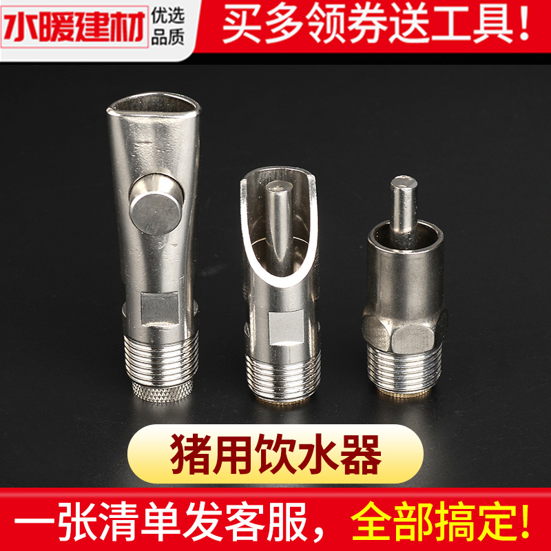 Thickened type pig with water drinker tap steel head automatic stainless steel pig mouth for water-feeding water-absorbing bacon equipment