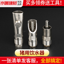 Thickened pig drinking water faucet steel head automatic stainless steel pig mouth drinking water feeding water aquaculture equipment