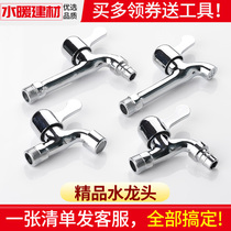 Faucet single cold thickened automatic washing machine faucet 4 points mop pool special copper core faucet household water nozzle