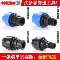 pe water pipe Union joint pe pipe fitting quick connection internal and external wire joint 6 Points 25 tap water pipe internal and external teeth directly 4 points 20