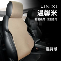 Linxi теплый рис-обратный