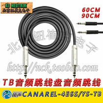Lexuntong TB plug audio jumper Jianmei radio grade audio jumper jumper 60CM 60CM 90CM