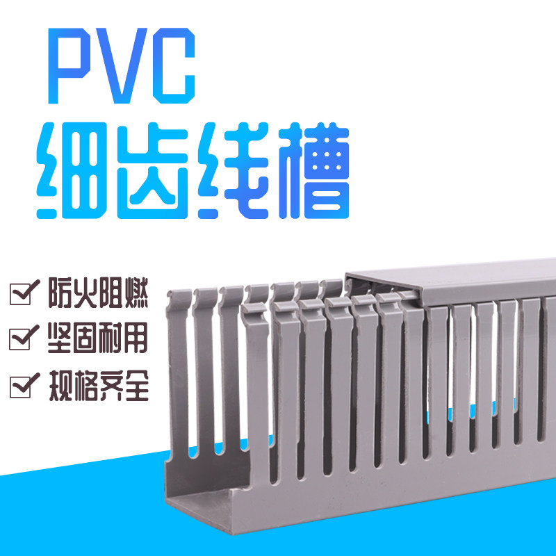 PVC fine gear slot distribution box insulation wire slot dissemination cabinet wire slot U-type wire slot wire slot wire slot