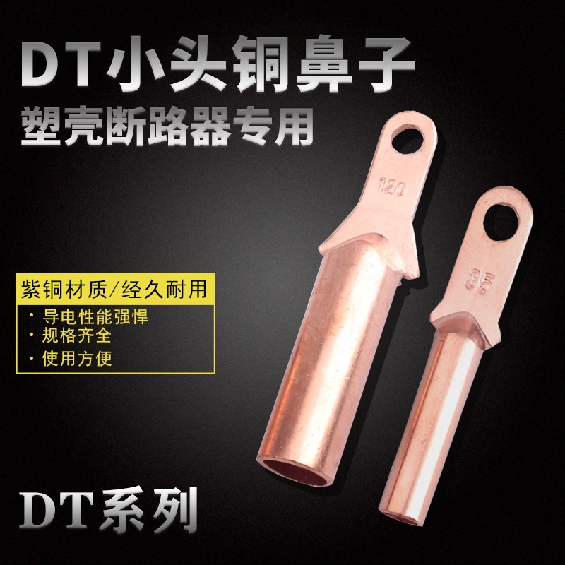 DT small head copper nose copper connector molded case circuit breaker copper cable connector small head terminal block oil copper nose