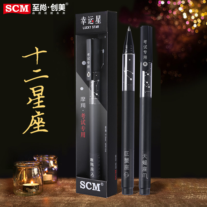 To Shangsh-mei twelve Constellation Pen Students with Exam Medium Water Pen 0-5mm Black Creative Signature Pen Hand Feel Test Lucky Stars series Constellation Pen Gift Boxes