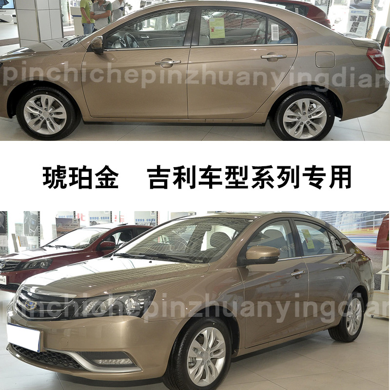 Paint Pen GL New Emgrand GS Amber Gold Paint Pen Scratches Repair Car Artifact Paint Pot Gold Scratches