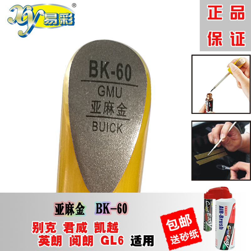 Beek Xinkai Vietnam read the Longjun Weinlang Linen Linen Lacquer Pen Scratcher repainter Divine Instrumental Car Paint Spray Paint Tank