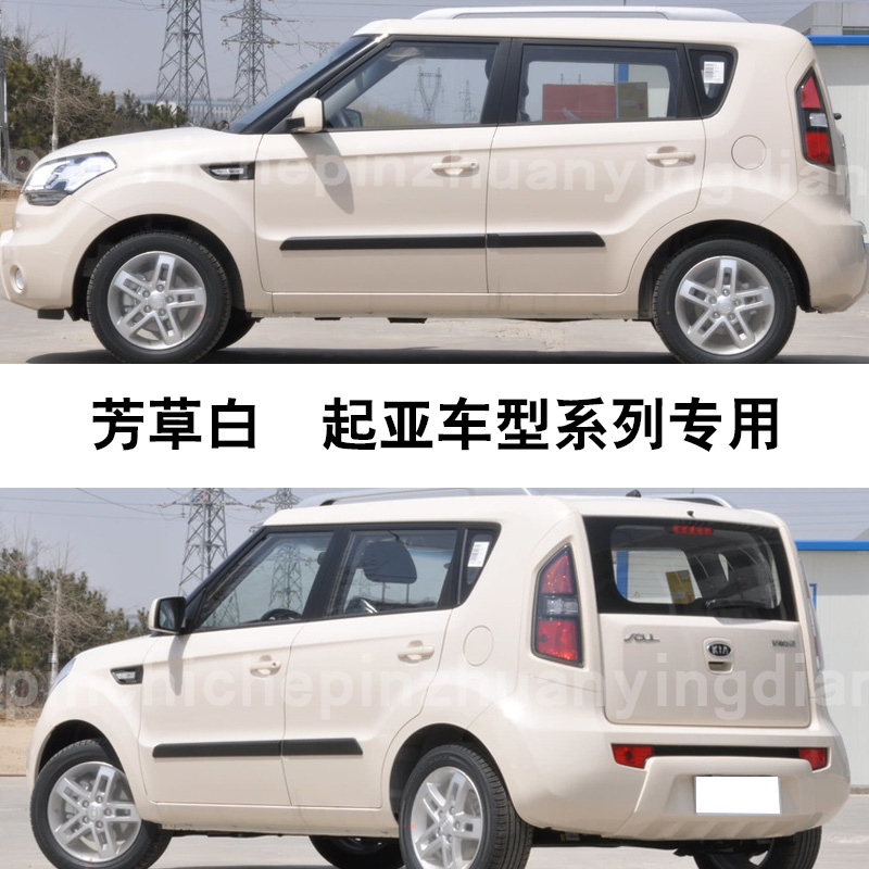 Paint pen KIA Showerfang grass white scratch repair car scratch paint pen spray can beige repair paint