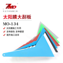 Car solar film film tool heat insulation explosion-proof film scraper glass window film construction tool large triangle scraper