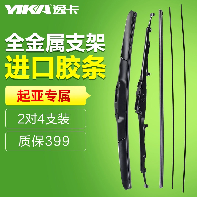 Kia K2 Wiper Wisdom Run K4 Lion Run K5 Furui Di Rui Ocerata K3 Bonless Wiper Blade - Gạt nước kiếng