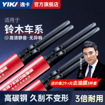 Comfort Card Rain Scratcher Suzuki Tianyin New Ou Tuo North North Fighting Star Shangyu Liana Without Bone Original Dress Wiper Blade