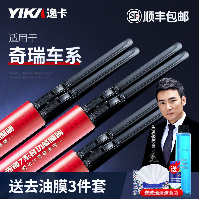 Yika Chery Tiggo 8 Wiper 5X Fengyun 2 Flag Cloud QQ Arrizo 7 Original Boneless Wiper Tablet Strip