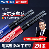 Yika Volvo S60 windscreen XC60 XC60 s90 xc90 s40 s40 factory adhesive strip original without bone wiper blade