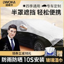 Applicable to Nissan Sylphy half-cover car suit Tiida Qijun Teana Xiaoke Sunshine Liwei Four Seasons Sunshine and Rain Car Cover