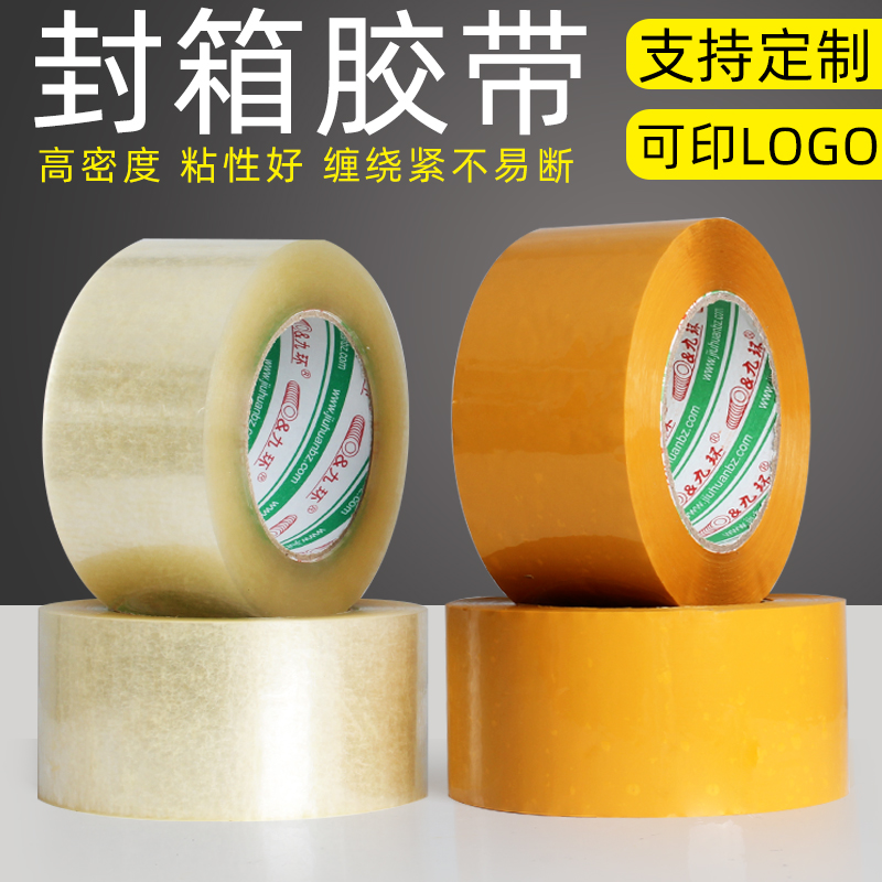 Nine rings rice yellow sealing tape width 4 8cm meat thickness 15MM tape sealing sealing belt wholesale custom printing