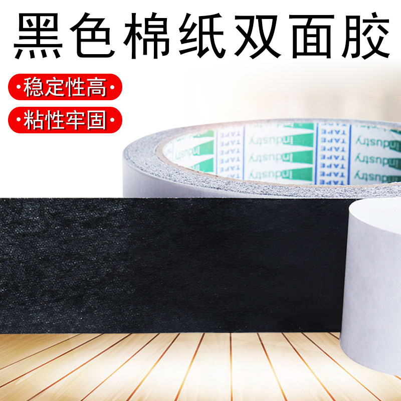 Black cotton paper double-sided adhesive wall without primer-imitation of brick glue mirror face touch mobile phone screen with adhesive double-sided adhesive