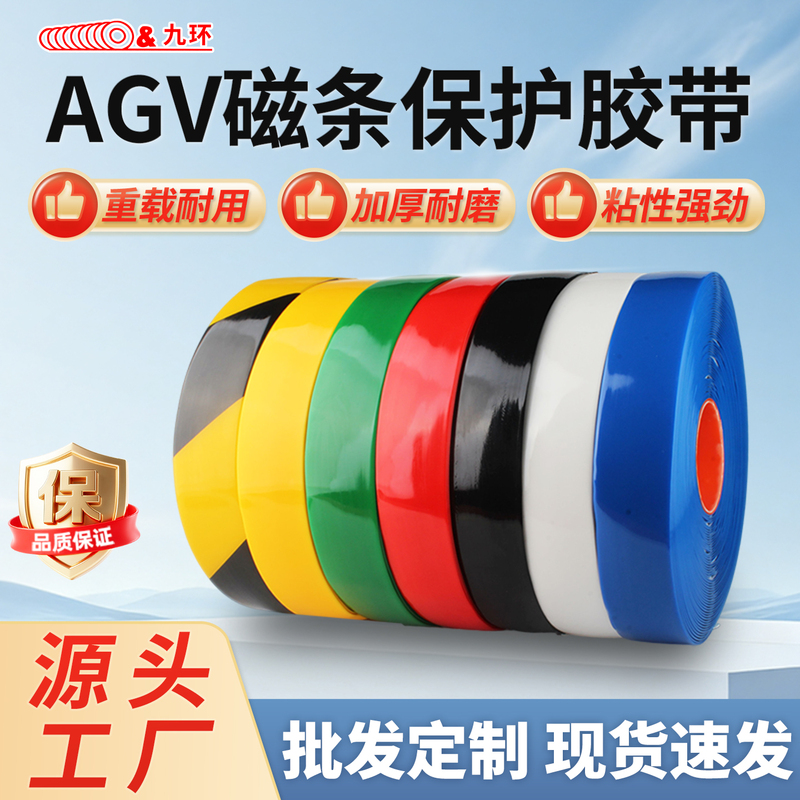 Agv Magnetic Strip Protection Tape Track Navigation Magnetic Strip Tape Heavy-Duty Marking Waterproof Wear-Resistant Forklift Crushing Tape